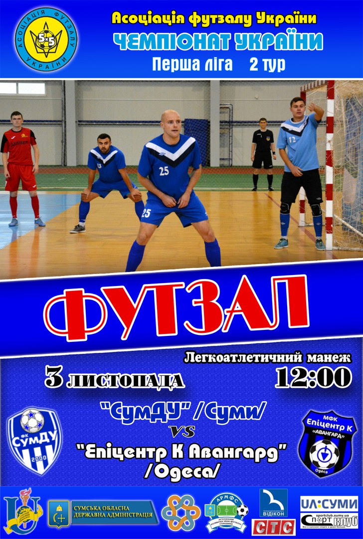 afisha sumdu epits 2016 11 03