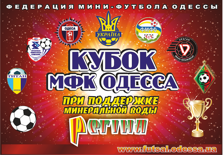 cup odessa 2014 logo