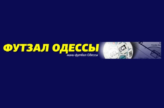 futsal odessa ua top big