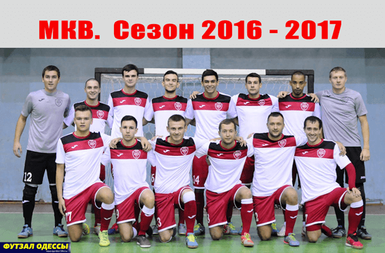 mkv season 2016 2017
